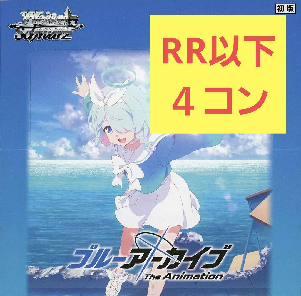 ブルアカ The Animation　RR以下 4コン　ヴァイス②