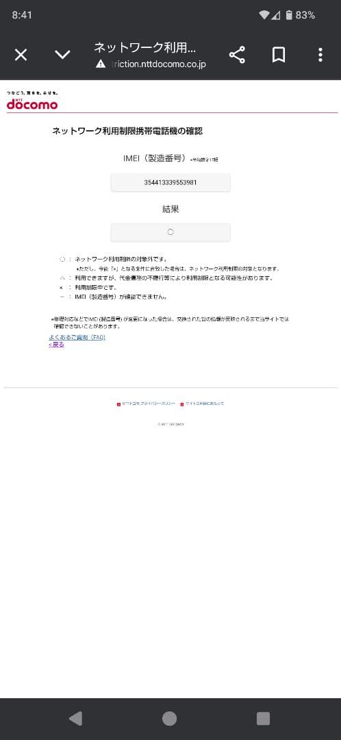 らくらくスマートフォン F-53E ドコモ 新品 ネイビー