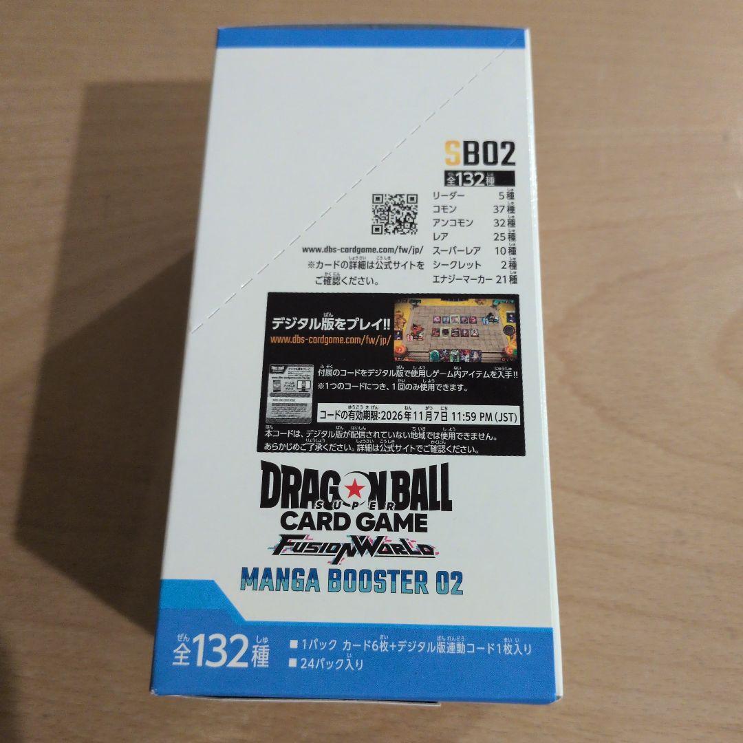 ドラゴンボールカードゲーム　フュージョンワールド　マンガブースター02