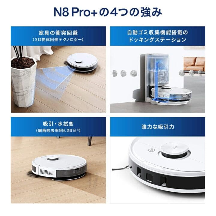 エコバックス DEEBOT N8 PRO+ ロボット掃除機 本体