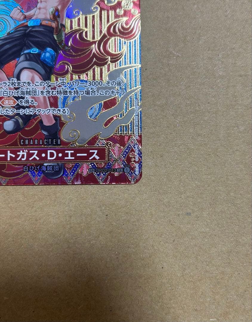 ポートガス・D・エース　SP