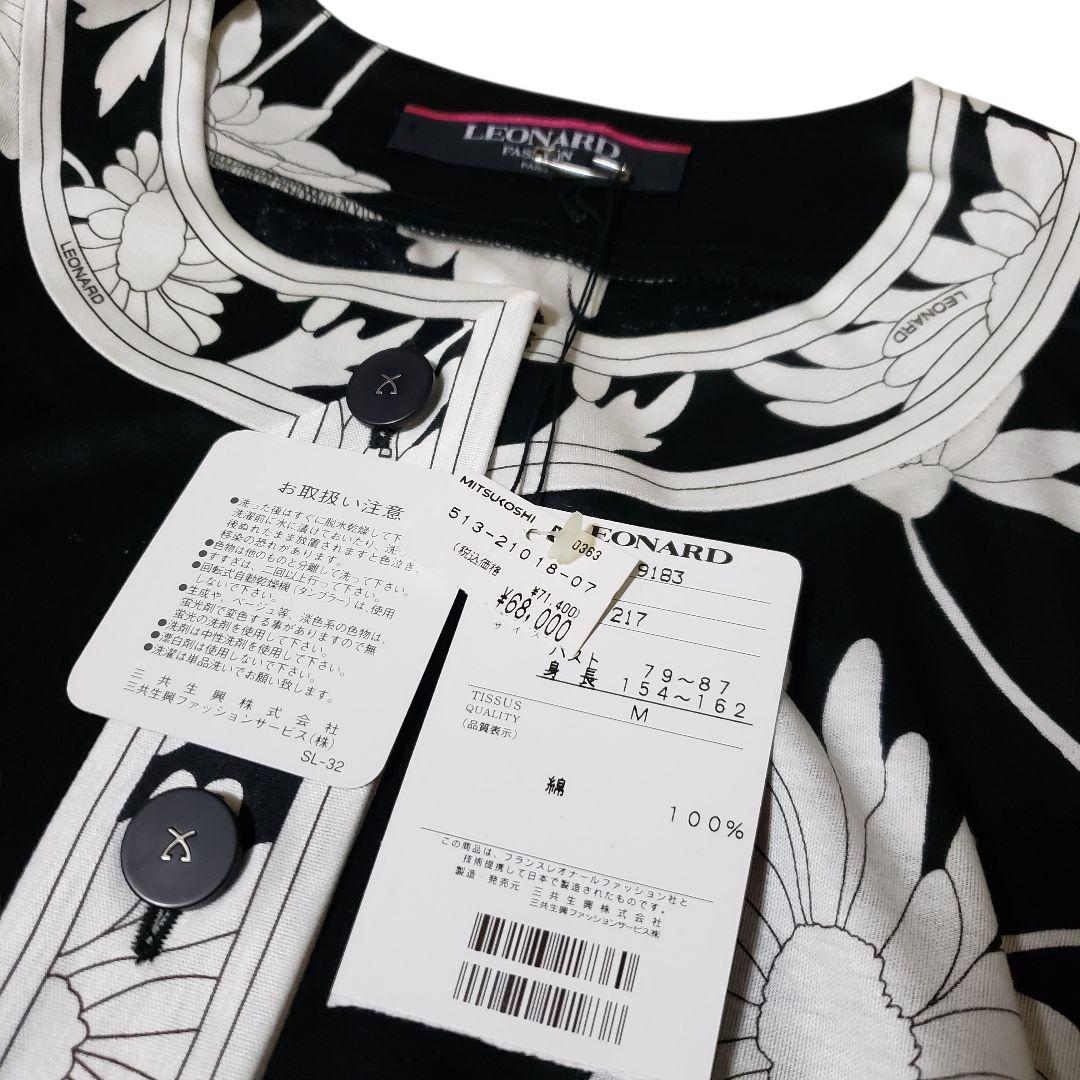 レオナール LEONARD　カーディガン　カットソー　アンサンブル　セット　新品