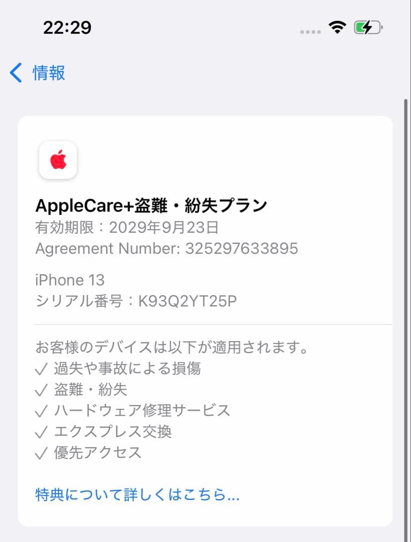 Apple iPhone 13 ピンク 本体 (2029年まで保証付き)