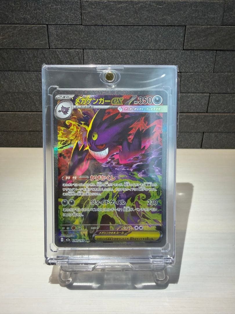 【美品】ポケモンカード　ポケカ　MEGAドリームex メガゲンガーex SAR