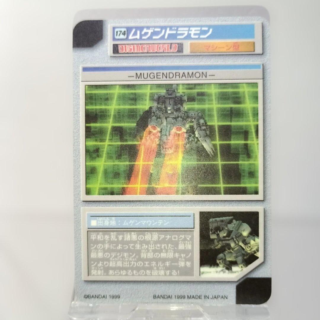 デジモンカード ムゲンドラモン 174 HP∞