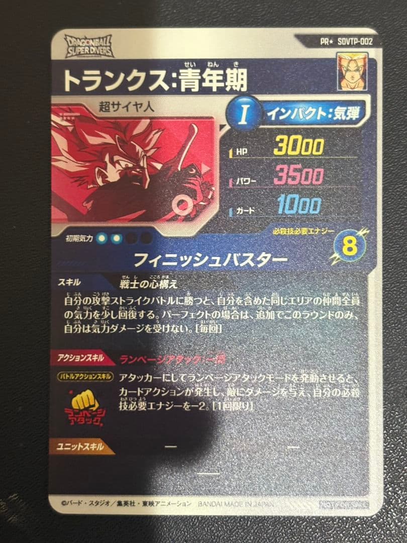 sdvtp-002 トランクス パラレル