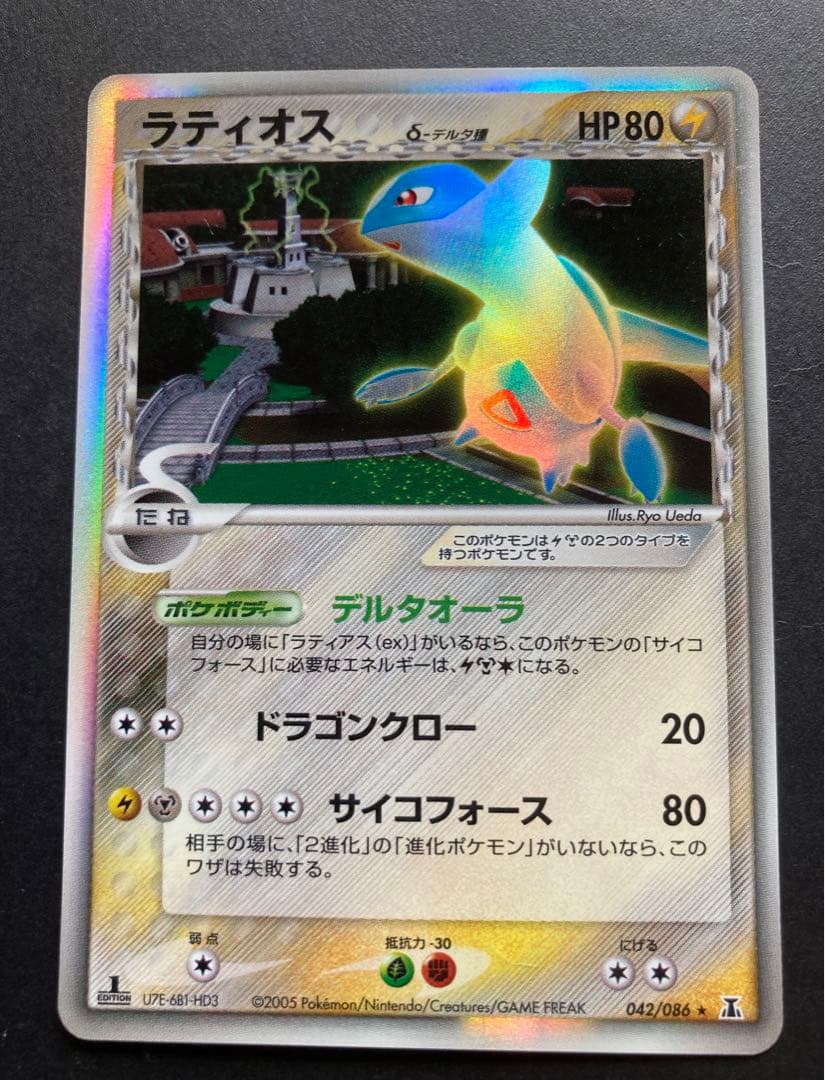 ラティオス δ ★ 拡張パック ホロンの研究塔 042/086