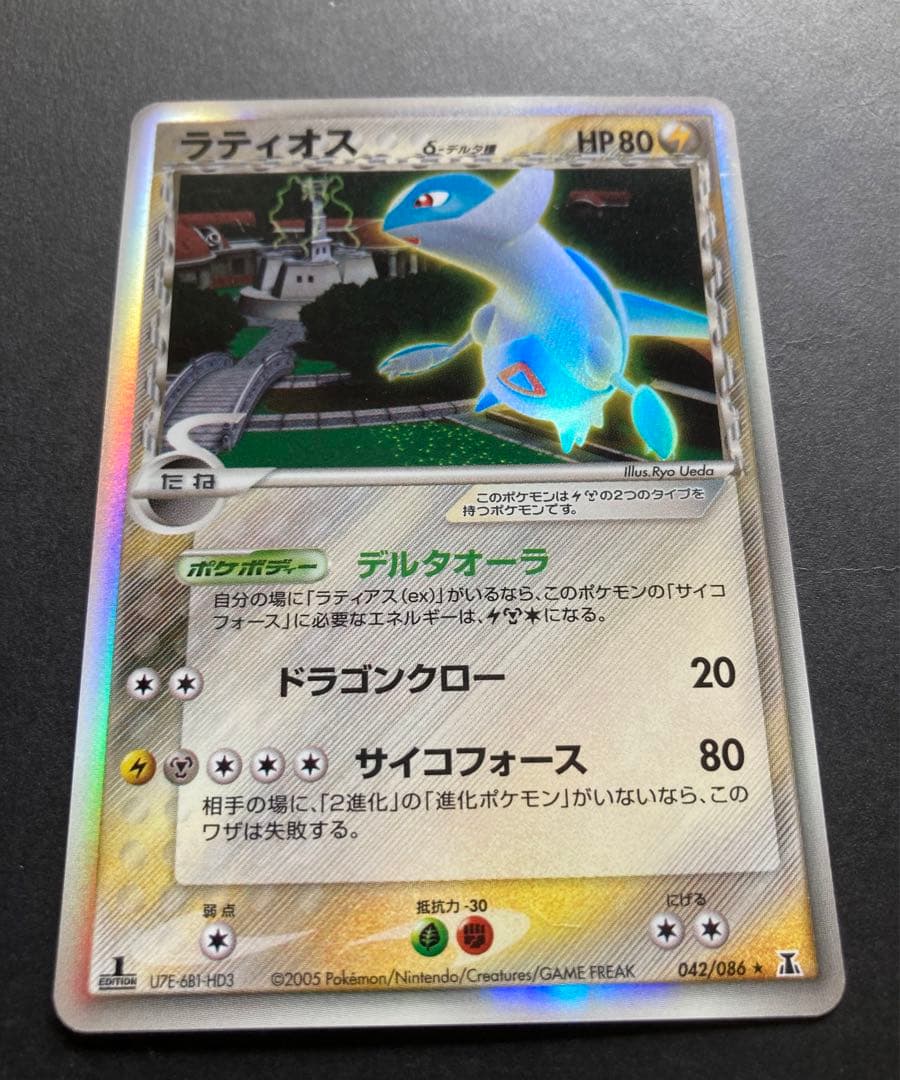 ラティオス δ ★ 拡張パック ホロンの研究塔 042/086