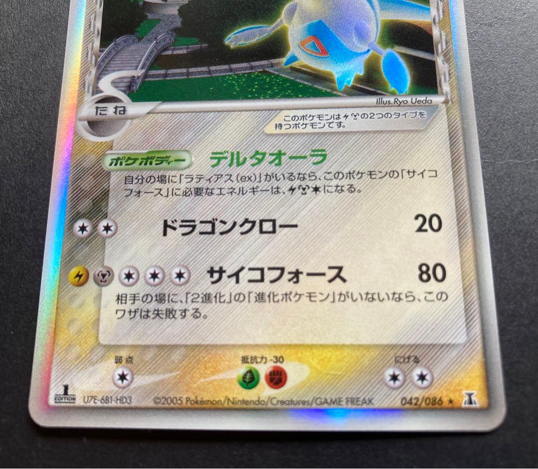 ラティオス δ ★ 拡張パック ホロンの研究塔 042/086