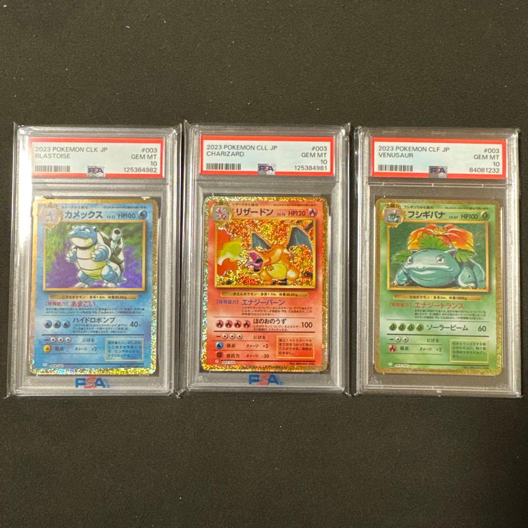 リザードン　カメックス　フシギバナ　クラシック　clasic 3枚セット