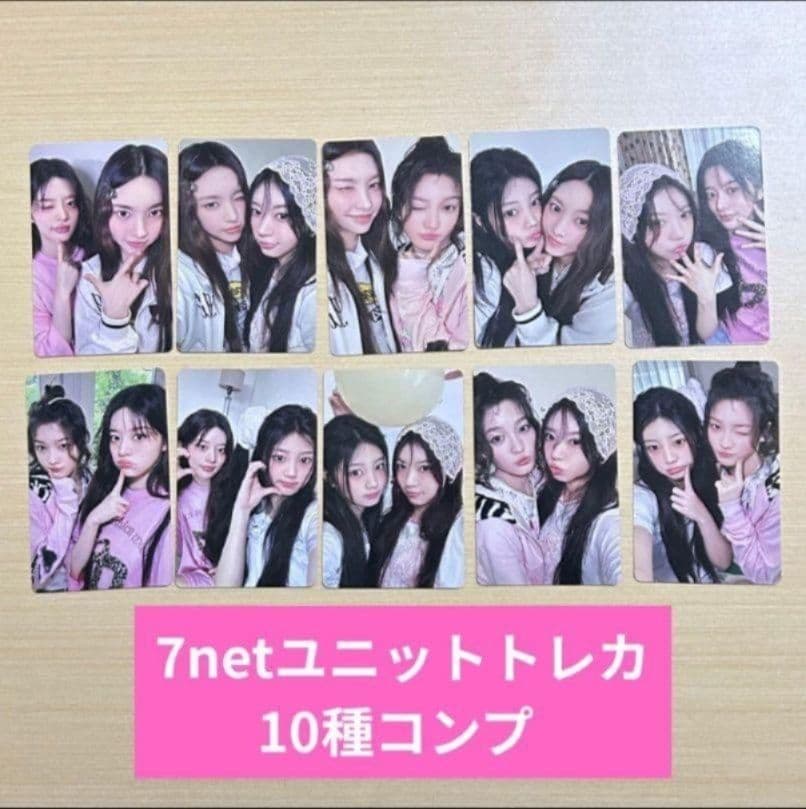 ILLIT アイリット セブンネット限定盤 封入 ユニットトレカ コンプ