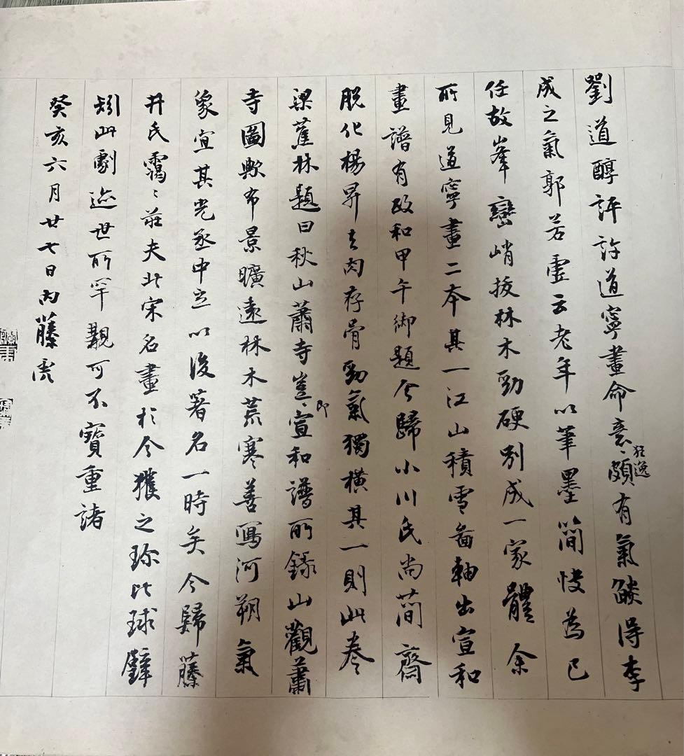 RT-100165専用 ／／複製①許道寧［秋山蕭寺］ ＆②雪舟 ［双幅］講談社！