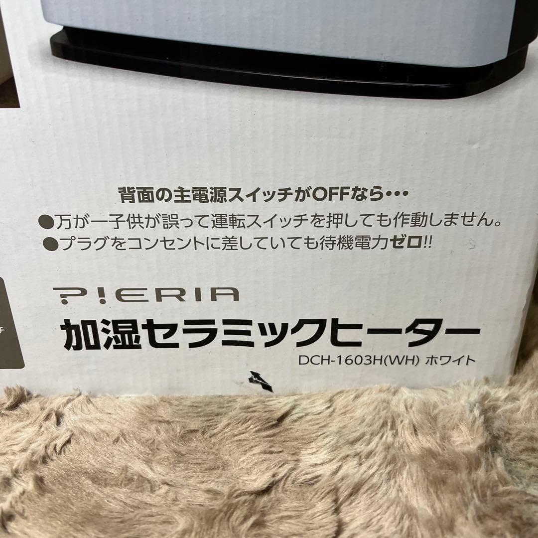 ピエリア PIERIA 加湿セラミックヒーター DCH-1603H(WH)