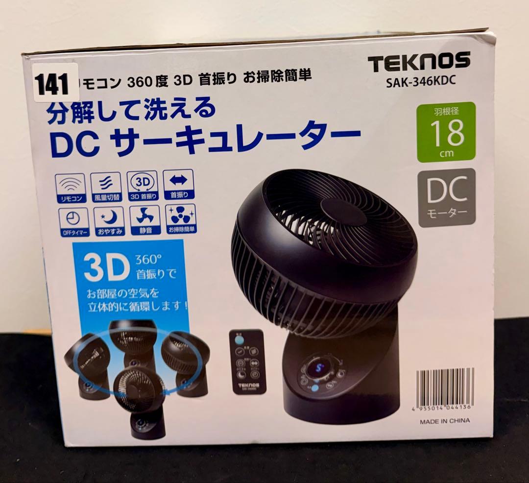 TEKNOS DCサーキュレーター SAK-346KDC⑪