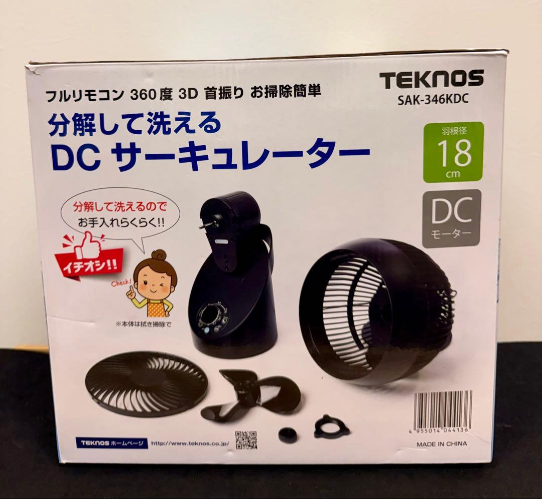 TEKNOS DCサーキュレーター SAK-346KDC⑪