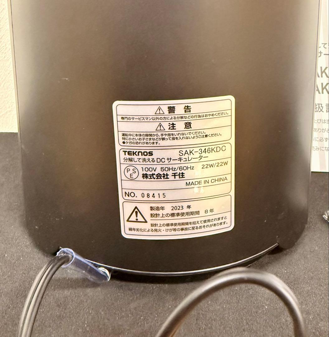 TEKNOS DCサーキュレーター SAK-346KDC⑪