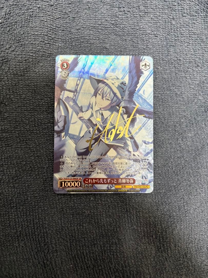 コ*マ様 ヴァイスシュヴァルツ これから先もずっと 青柳冬弥 SPカード