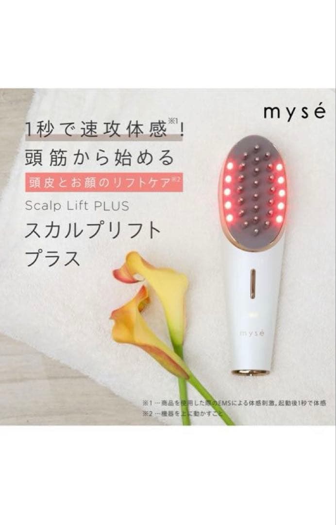 YA-MAN スカルプリフトプラス　MS-82W-1 ミューゼ　myse 美品