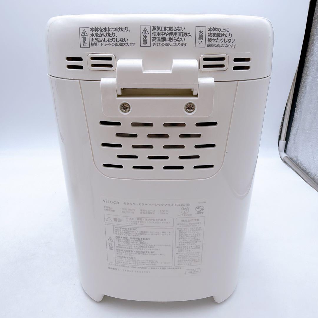 siroca ホームベーカリー SB-2D151 ホワイト