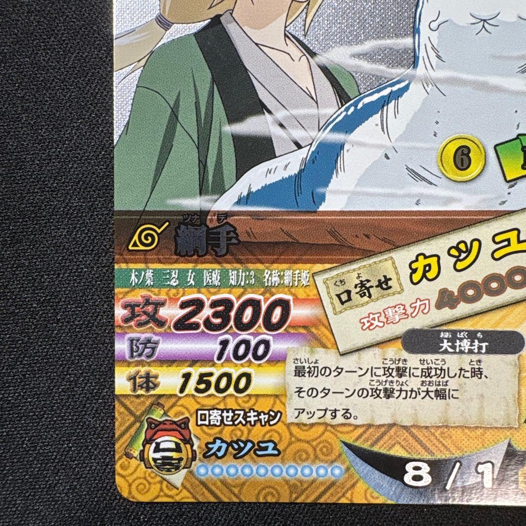 NARUTO データカードダス　ナルティメットカードバトル 綱手