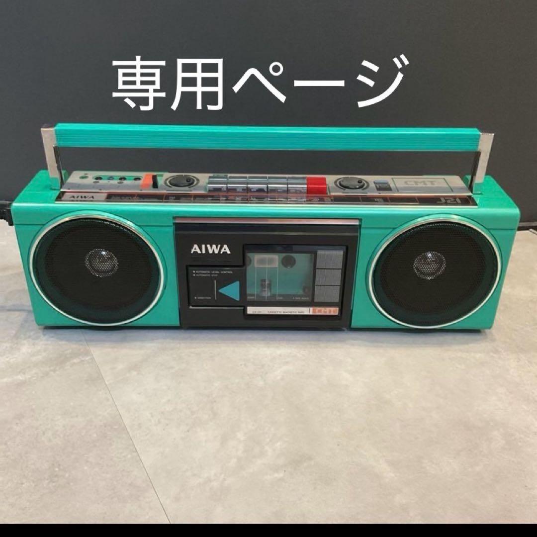 【美品】AIWA CS-J21 ステレオラジオカセットレコーダー