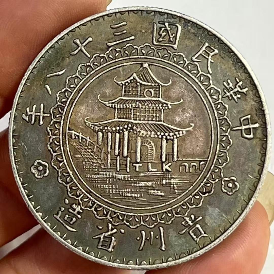 中国古銭・貴州竹子銀貨・ 民国三十八年・ 竹と建築図・銀製・渡来銭・大銀貨