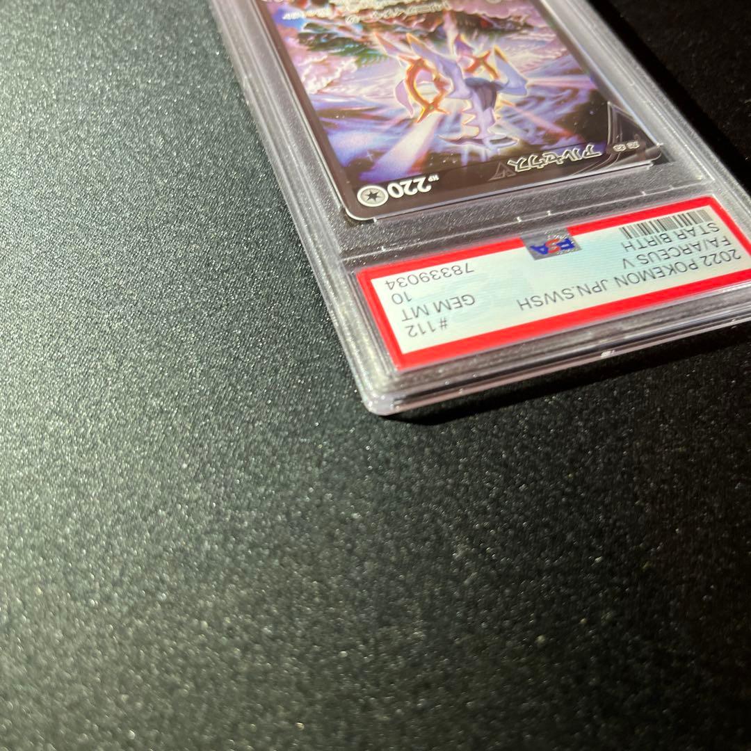 アルセウスV SR SA PSA10 【匿名配送】