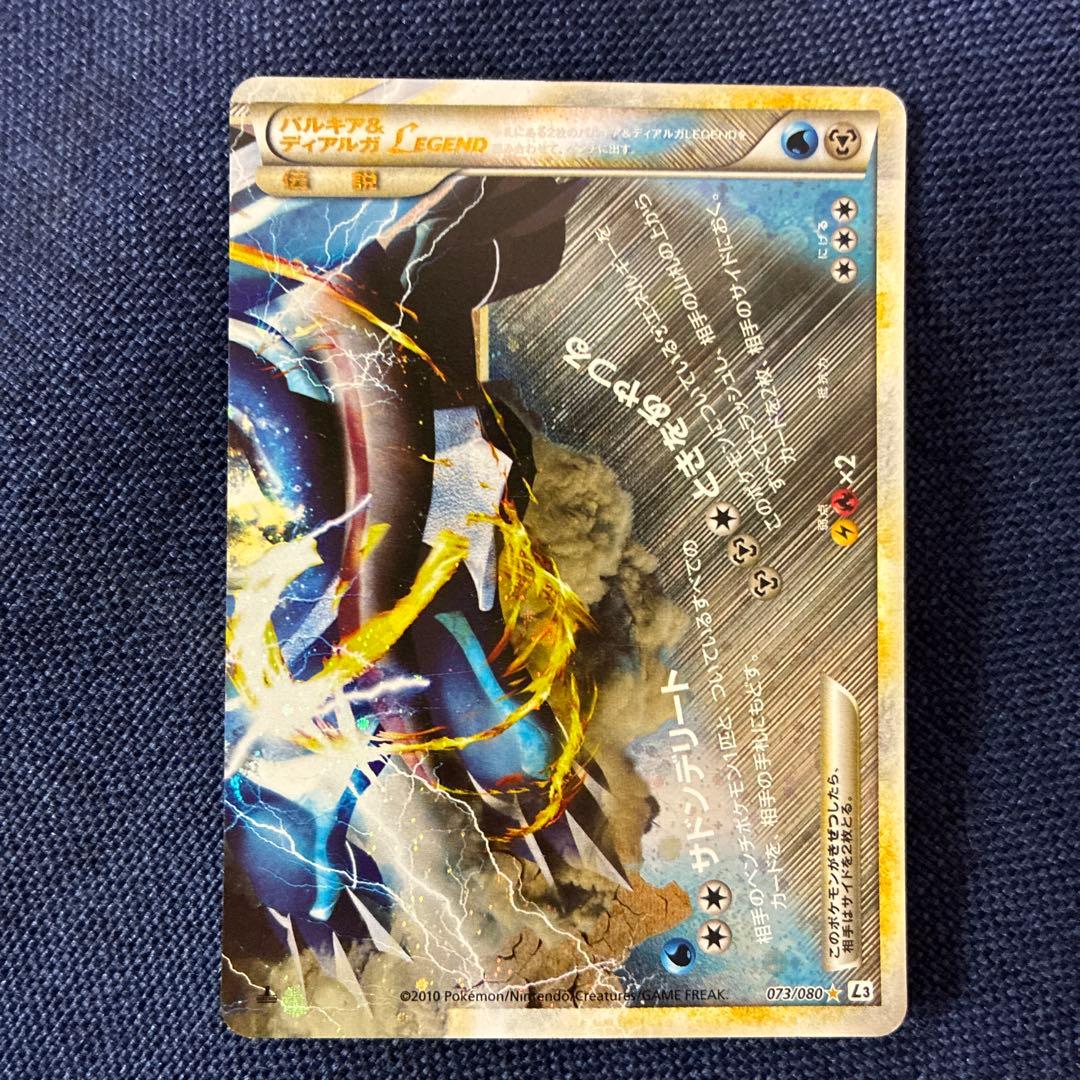 パルキア＆ディアルガＬＥＧＥＮＤ ☆ L3 頂上大激突 072/080