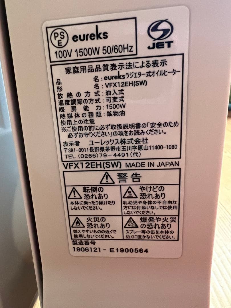 ユーレックス　オイルヒーター　VFX12EH