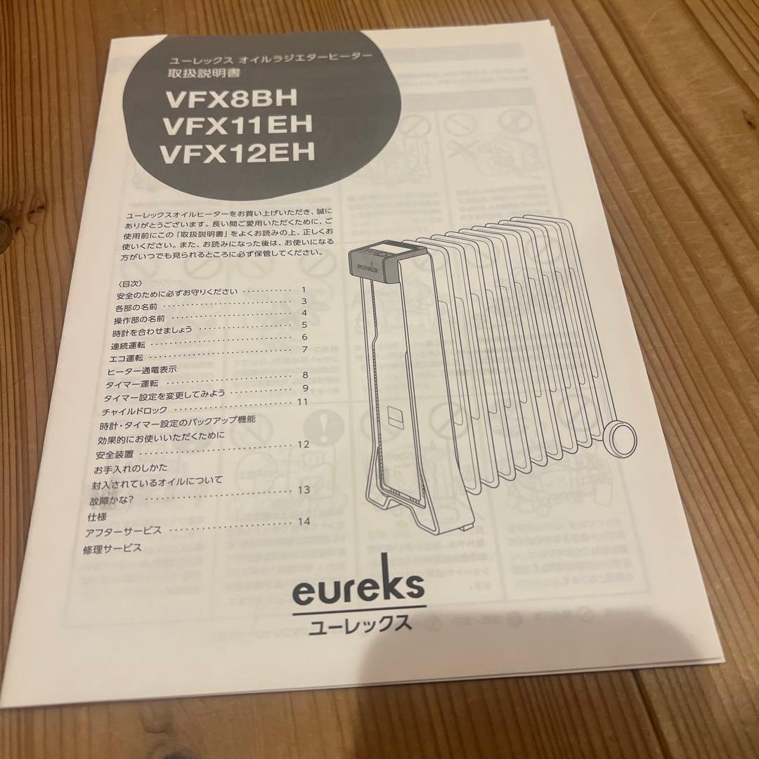 ユーレックス　オイルヒーター　VFX12EH