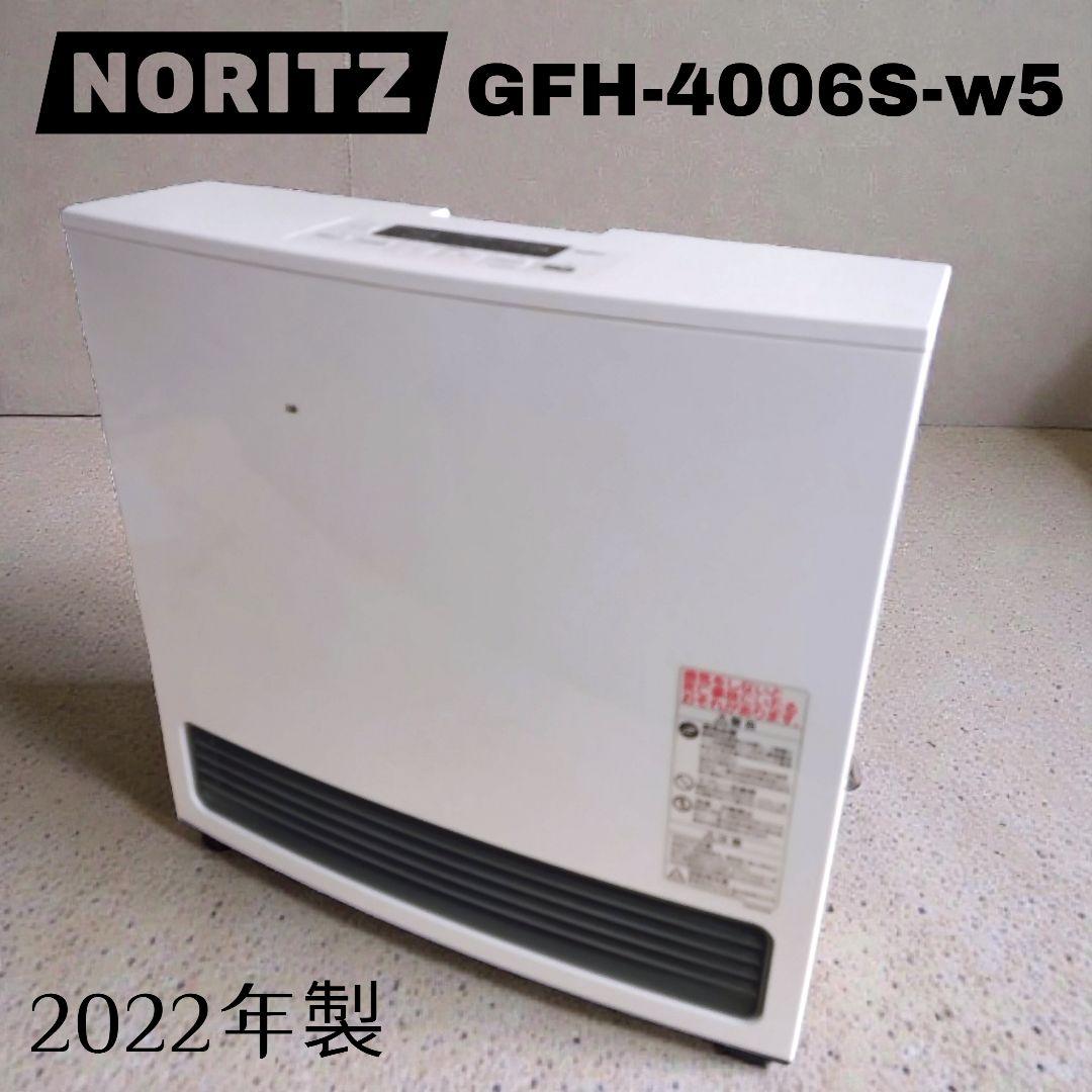 22年製 ノーリツ ガスファンヒーター GFH-4006S-W5 プロパン