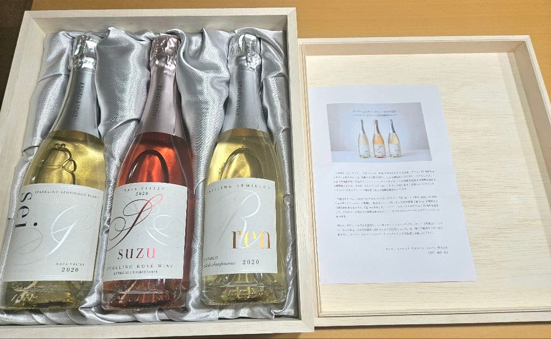 最終価格！スパークリングワインセット sei, suzu, ren 2020