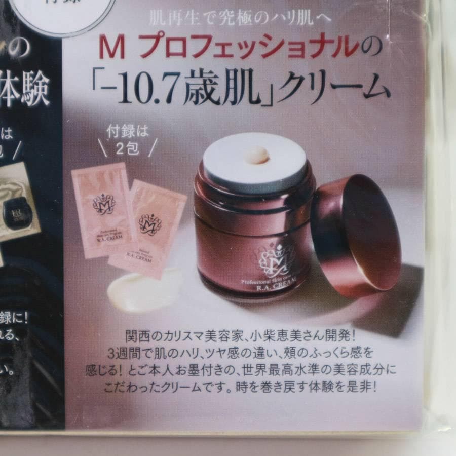 値下げ50箱セット 美ST 24年8月号付録 高級クリーム試せるセット