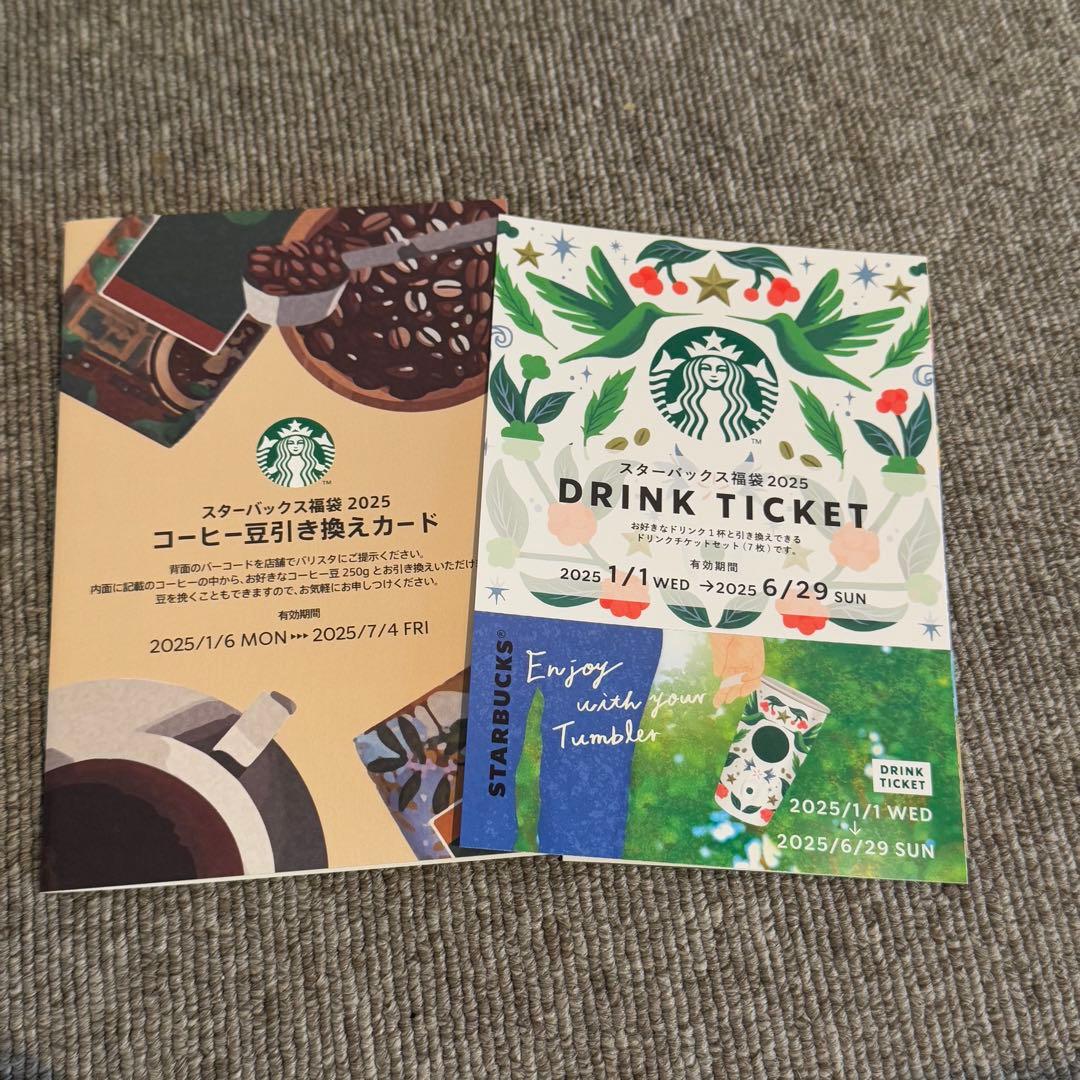 スターバックス　福袋　2025 抜き取りなし