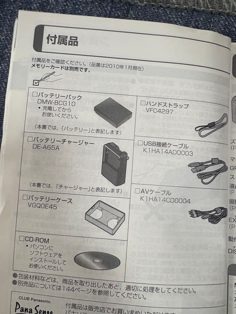Panasonic LUMIX DMC-TZ10 デジタルカメラ　中古