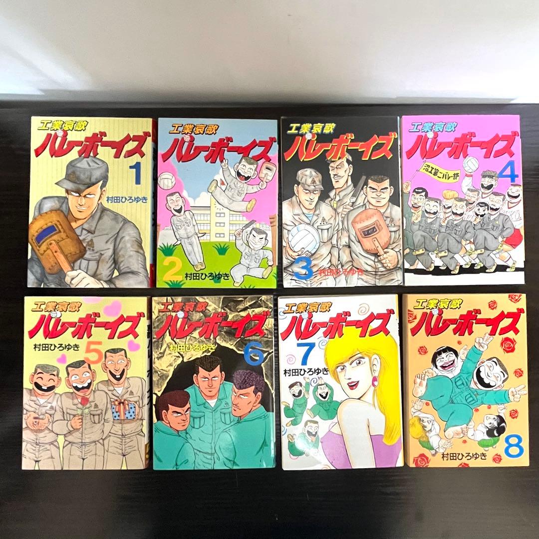 【工業哀歌 バレーボーイズ】 ほぼ初版 1～47巻まで 講談社 ※抜けあり
