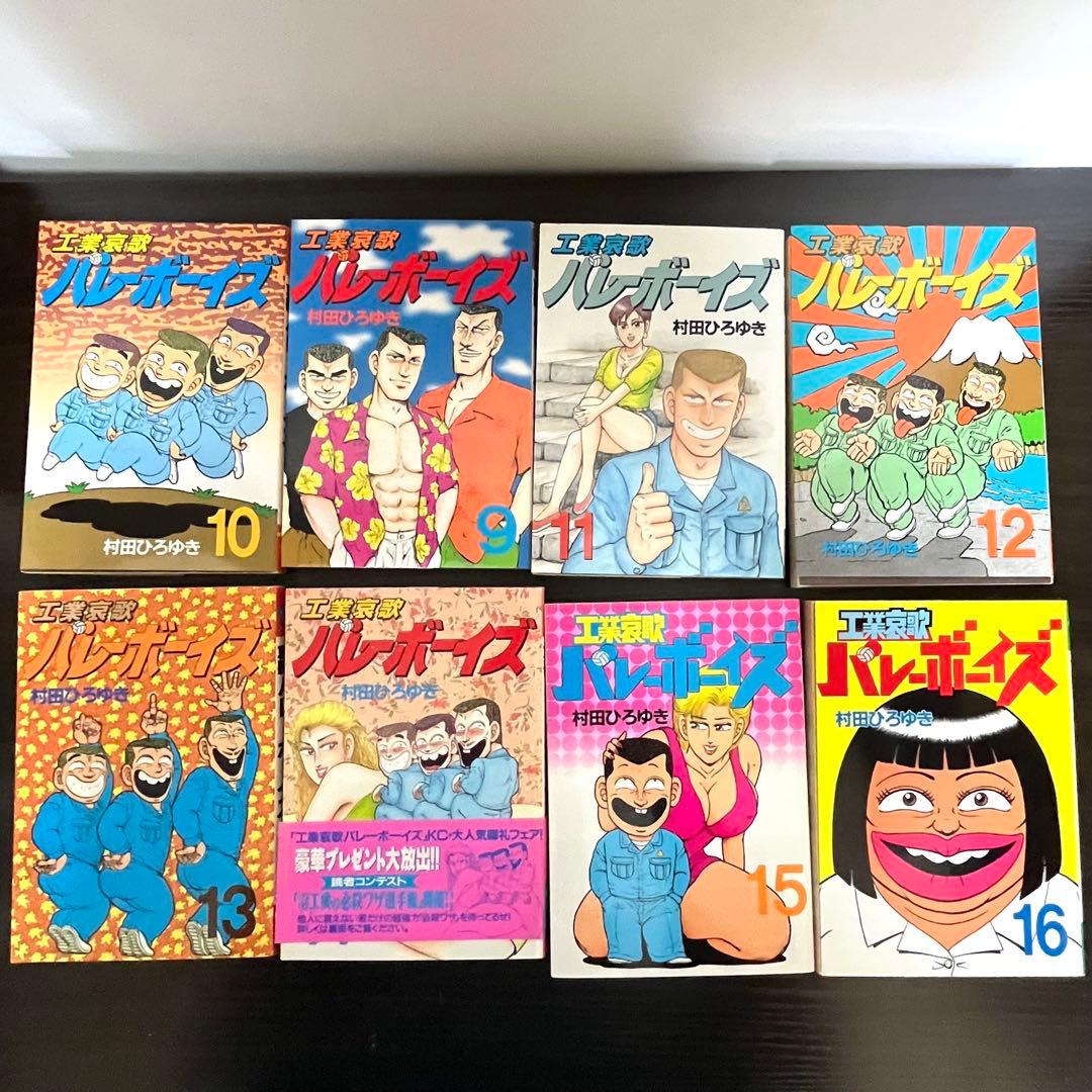 【工業哀歌 バレーボーイズ】 ほぼ初版 1～47巻まで 講談社 ※抜けあり
