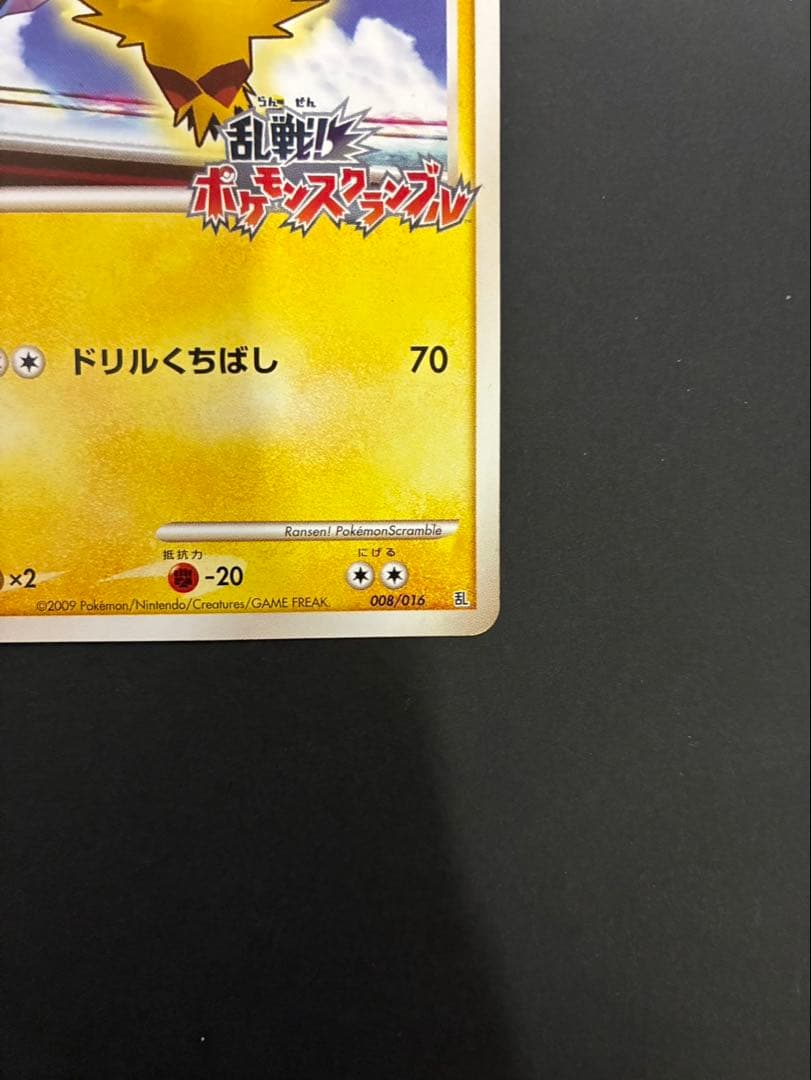 ポケモンカード サンダー 008/016 乱戦！ ポケモンスクランブル
