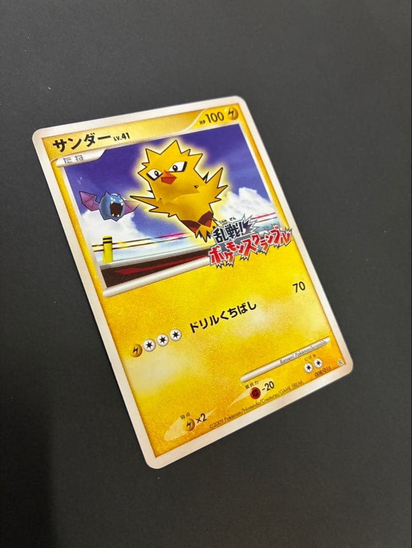 ポケモンカード サンダー 008/016 乱戦！ ポケモンスクランブル
