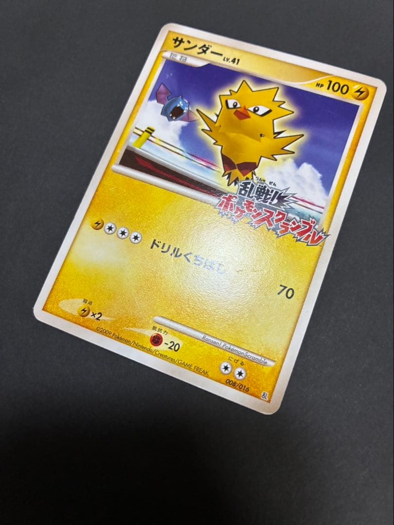 ポケモンカード サンダー 008/016 乱戦！ ポケモンスクランブル