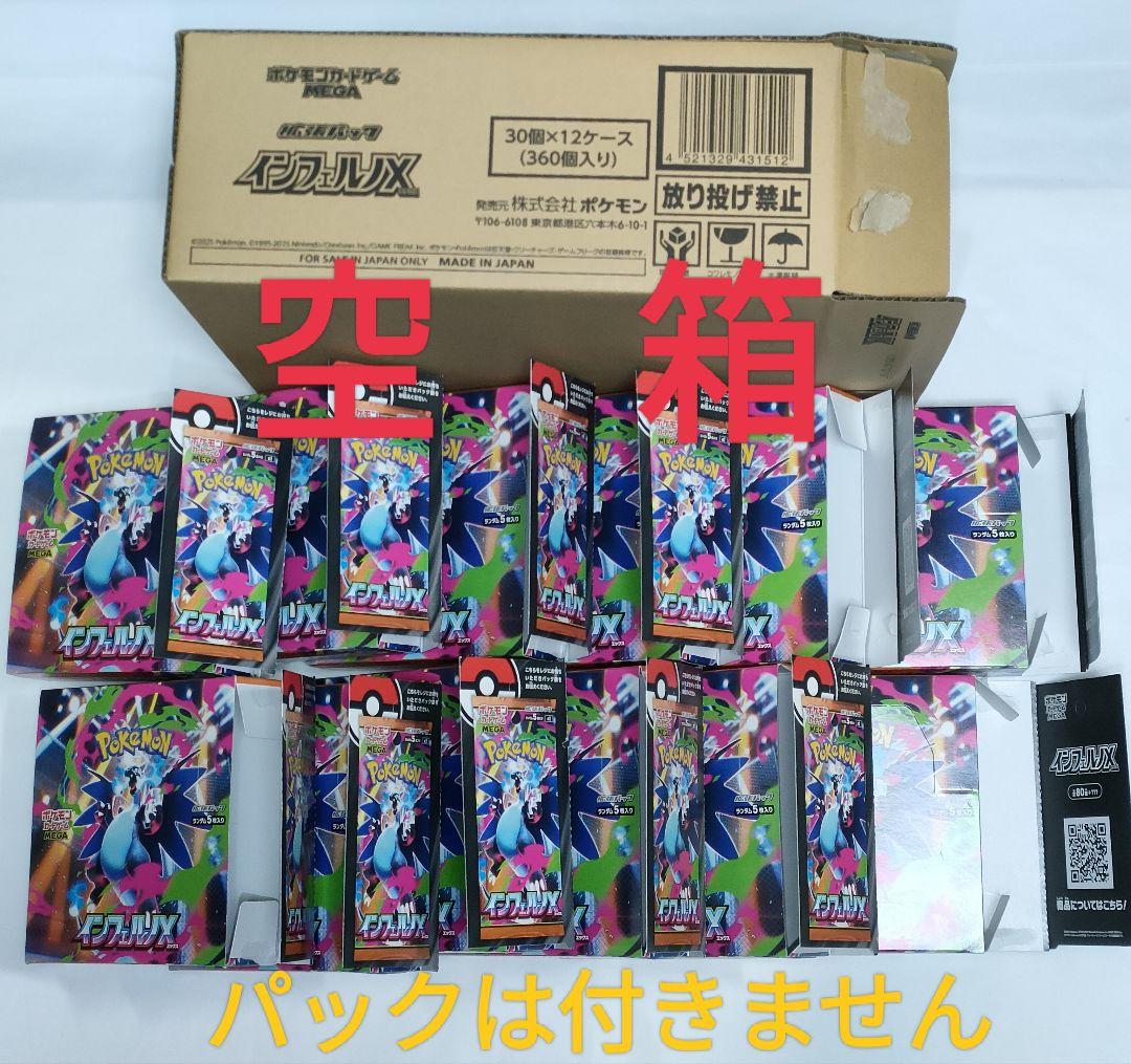 【空箱】ポケモン インフェルノX BOX箱12個＆カートン箱　パック無し　空き箱