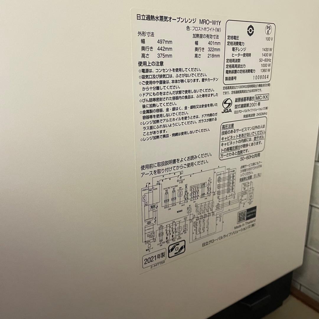 極美品‼️HITACHI ヘルシーシェフ　MRO-W1Yオーブンレンジ　白