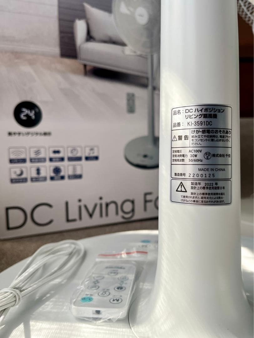 DCハイ-リビング扇風機 テクノス DC上位機種