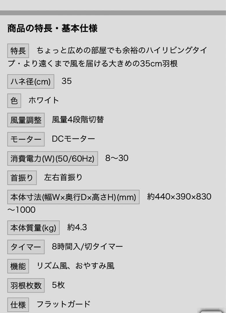 DCハイ-リビング扇風機 テクノス DC上位機種