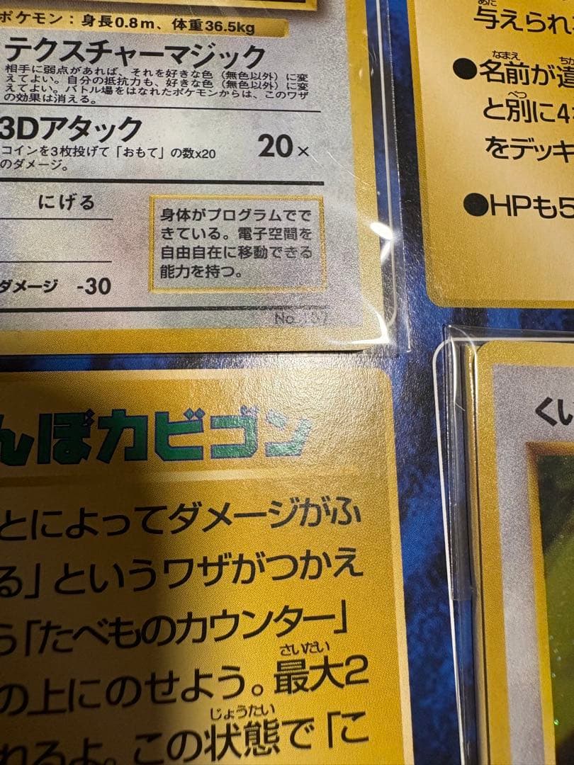 Wゲットだぜキャンペーンカード未開封 くいしんぼカビゴン、かっこいいポリゴン