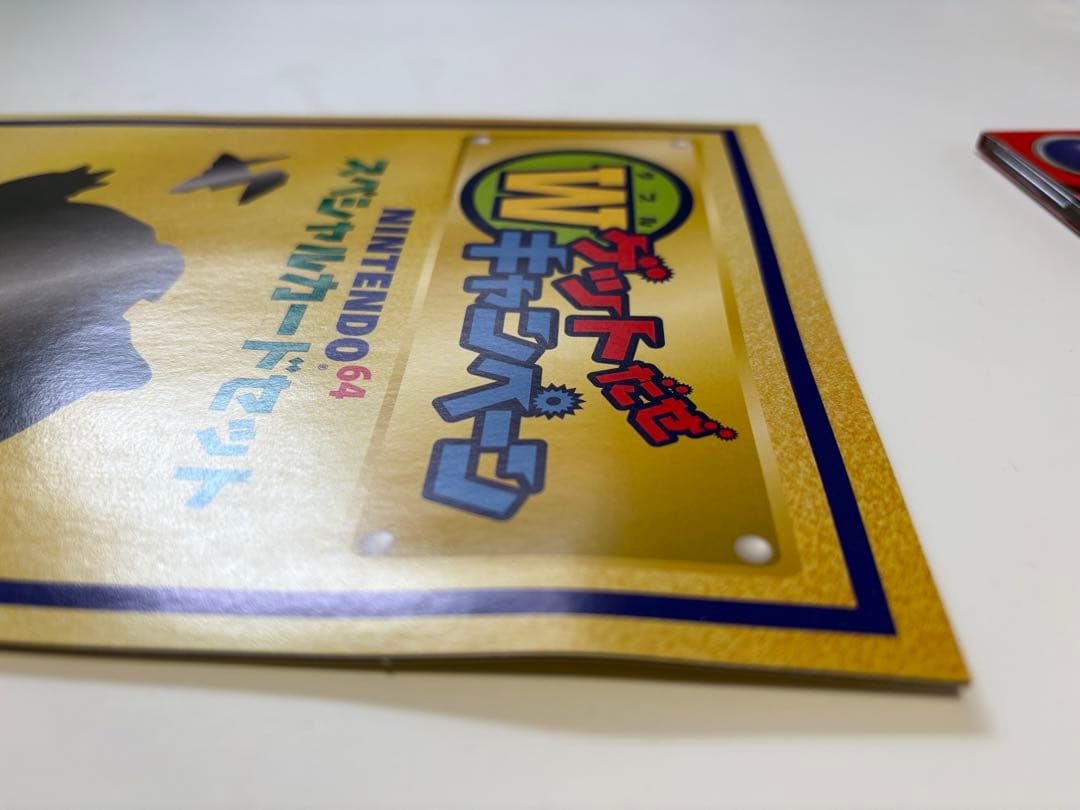 Wゲットだぜキャンペーンカード未開封 くいしんぼカビゴン、かっこいいポリゴン