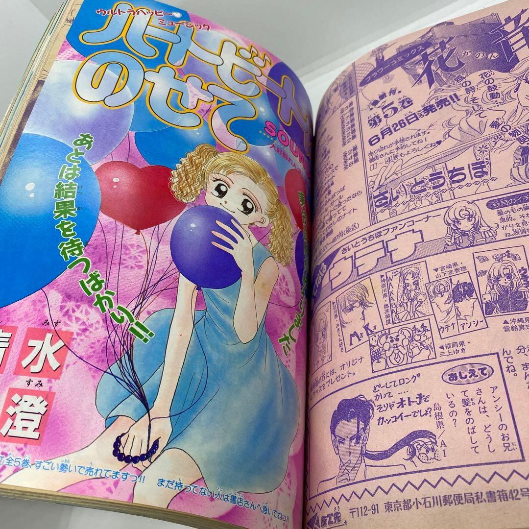 ちゃお 本誌 1997年 7月号 新連載 PiPiPi⭐︎アドベンチャー ポケモン