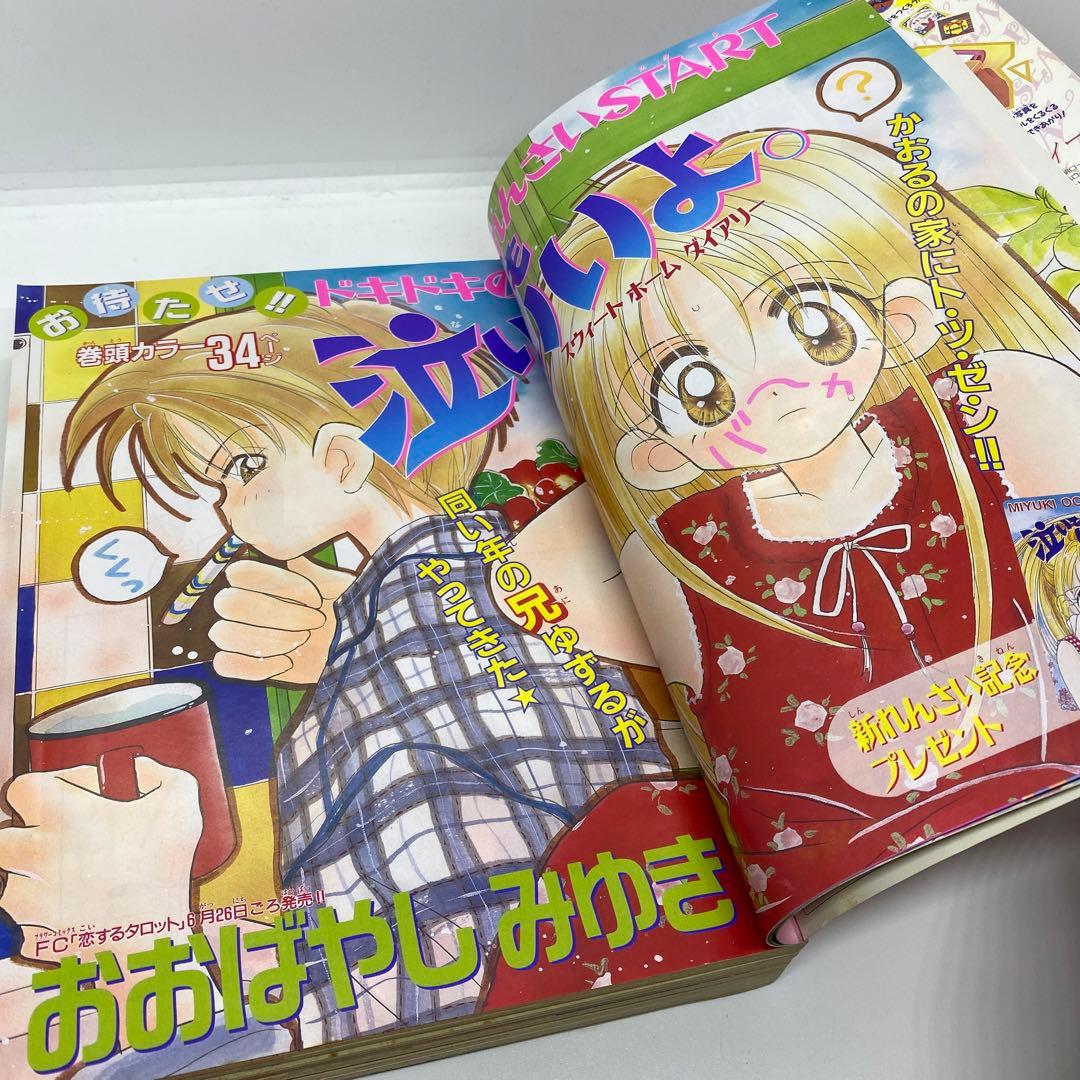 ちゃお 本誌 1997年 7月号 新連載 PiPiPi⭐︎アドベンチャー ポケモン