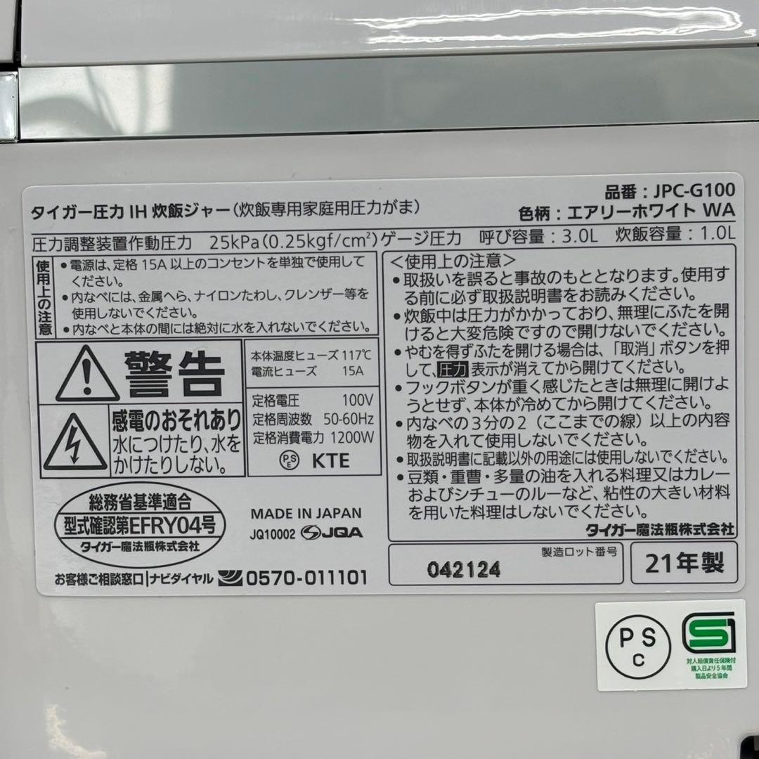 ＊送料込！2021 5.5合TIGER 多機能炊飯器 JPC-G100 ホワイト