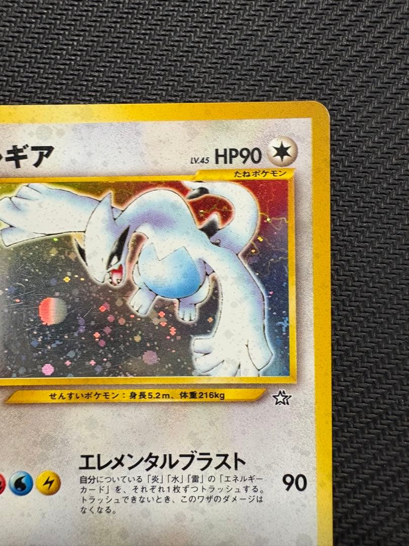 【旧裏】ルギア ★ 拡張パック第1弾 金、銀、新世界へ…